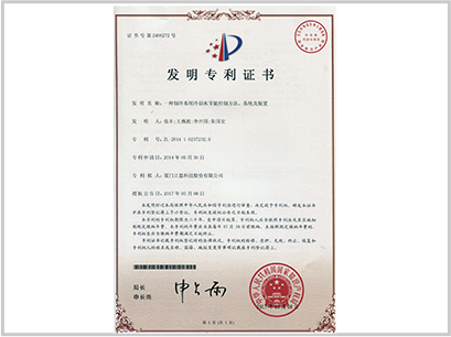 专利证书——一种制冷系统冷却水节能控制方法、系统及装置