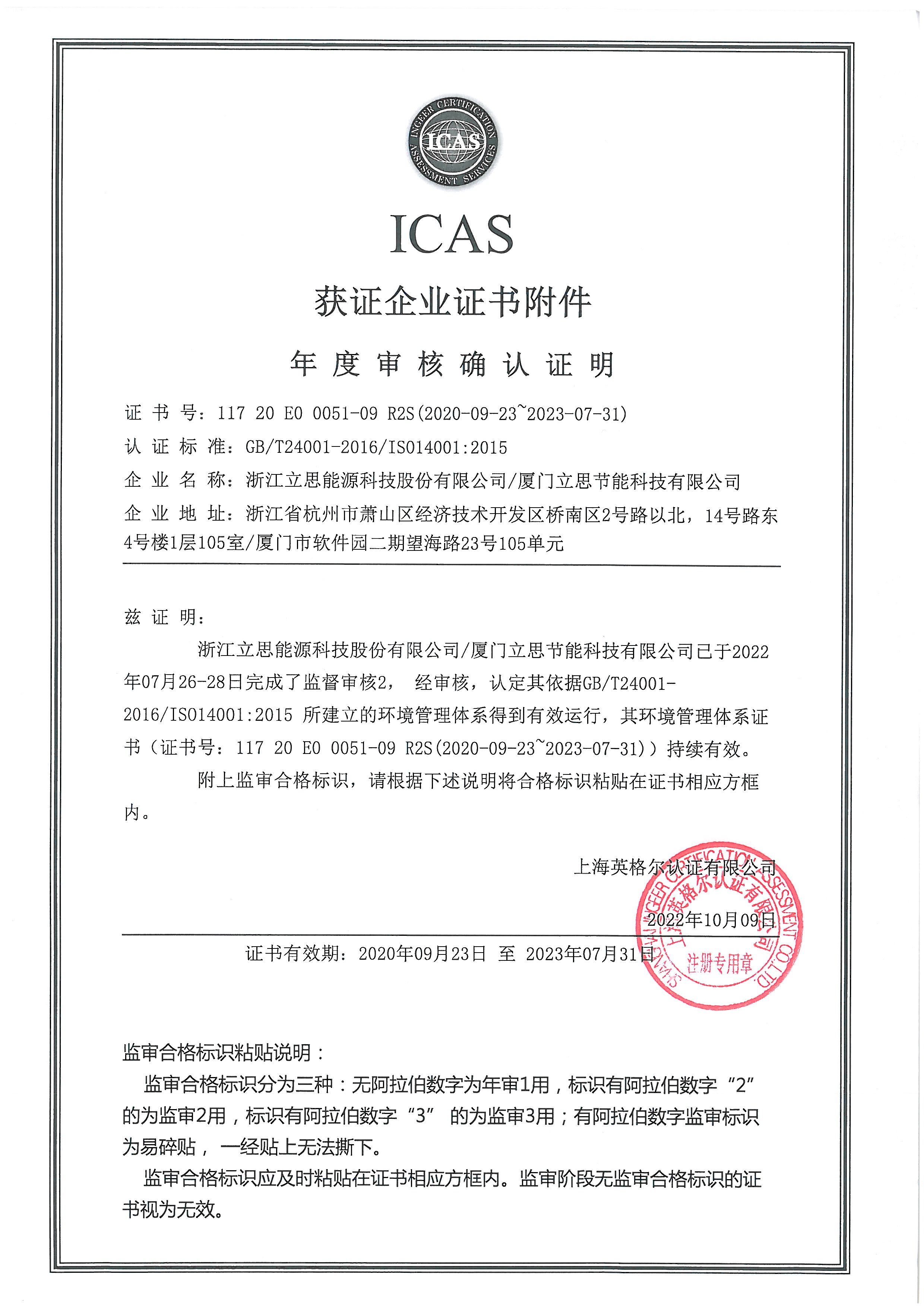 ICAS获认企业证书